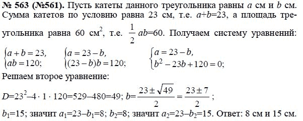 Ответ к задаче № 563 (561) - Ю.Н. Макарычев, гдз по алгебре 8 класс